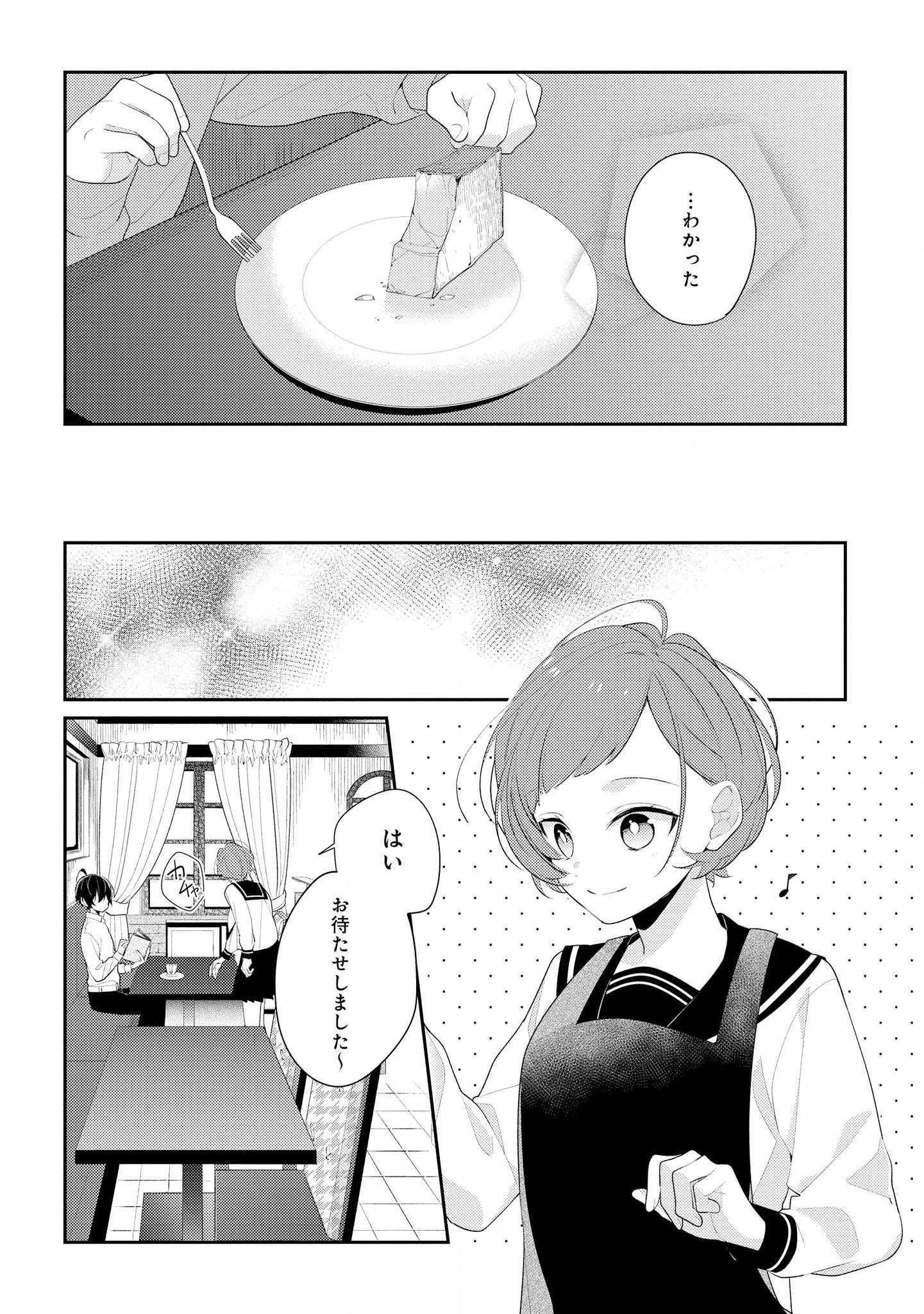 Hokago wa Kissaten De Chapter 28 6ページ