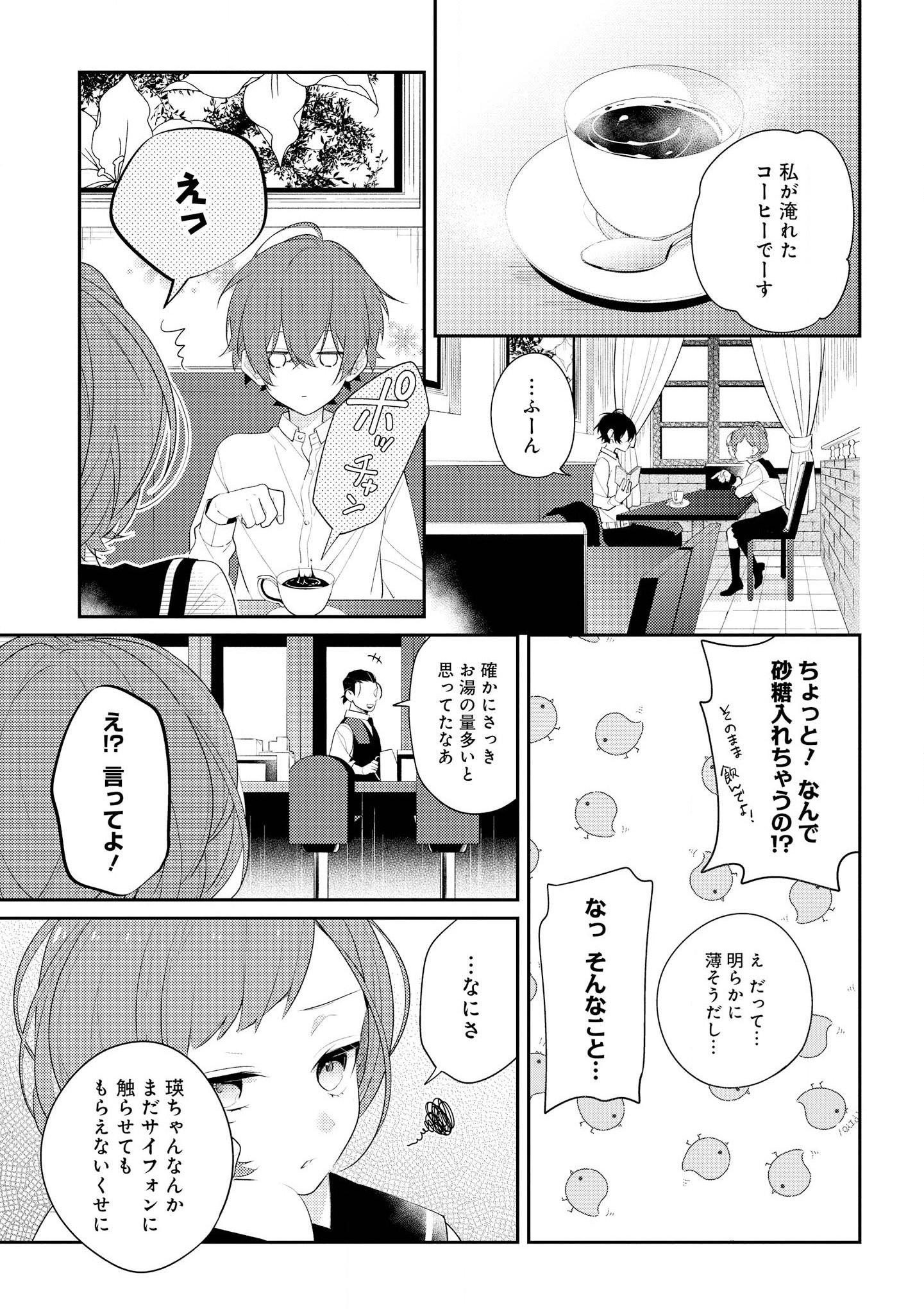 Hokago wa Kissaten De Chapter 28 7ページ