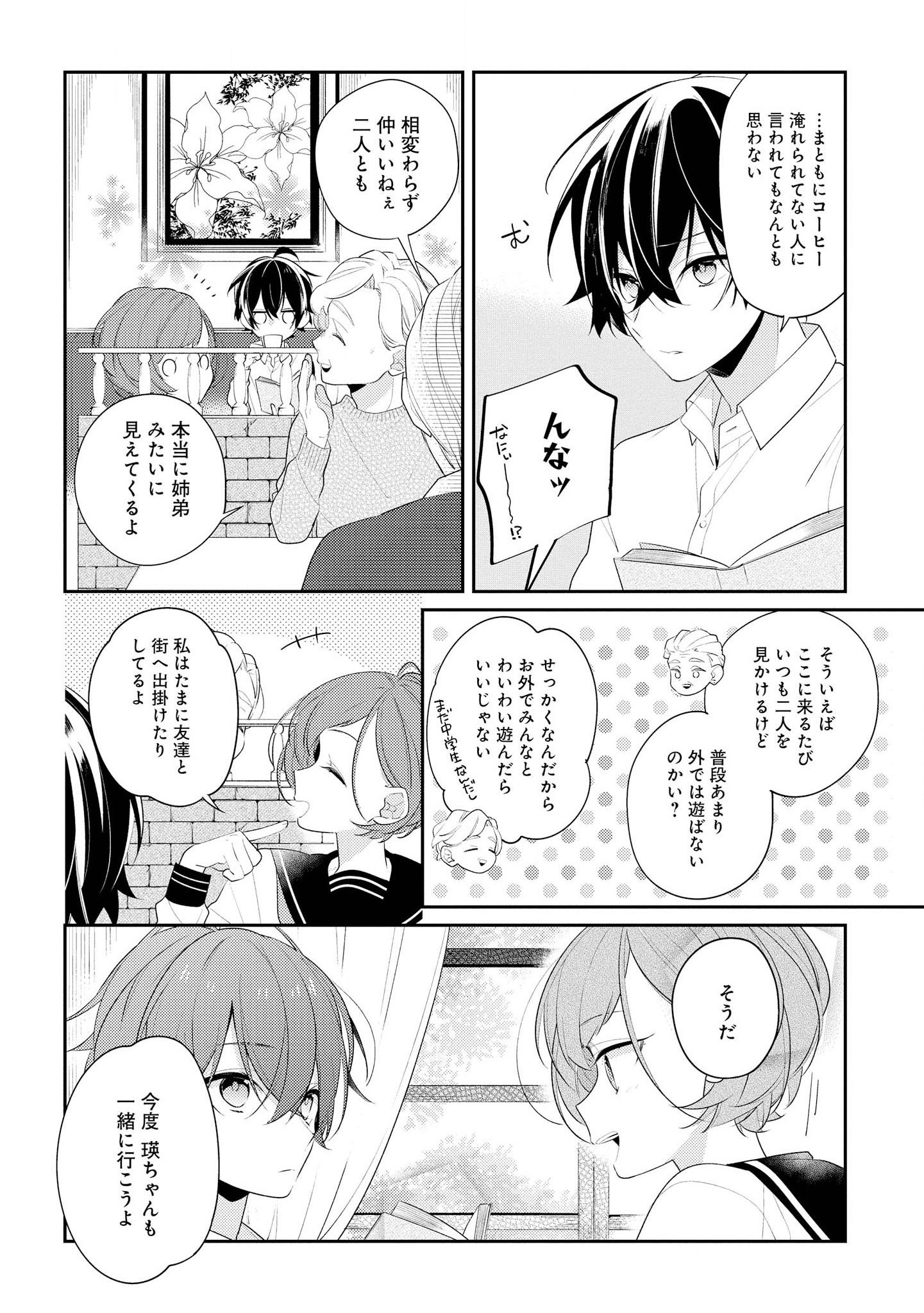 Hokago wa Kissaten De Chapter 28 8ページ