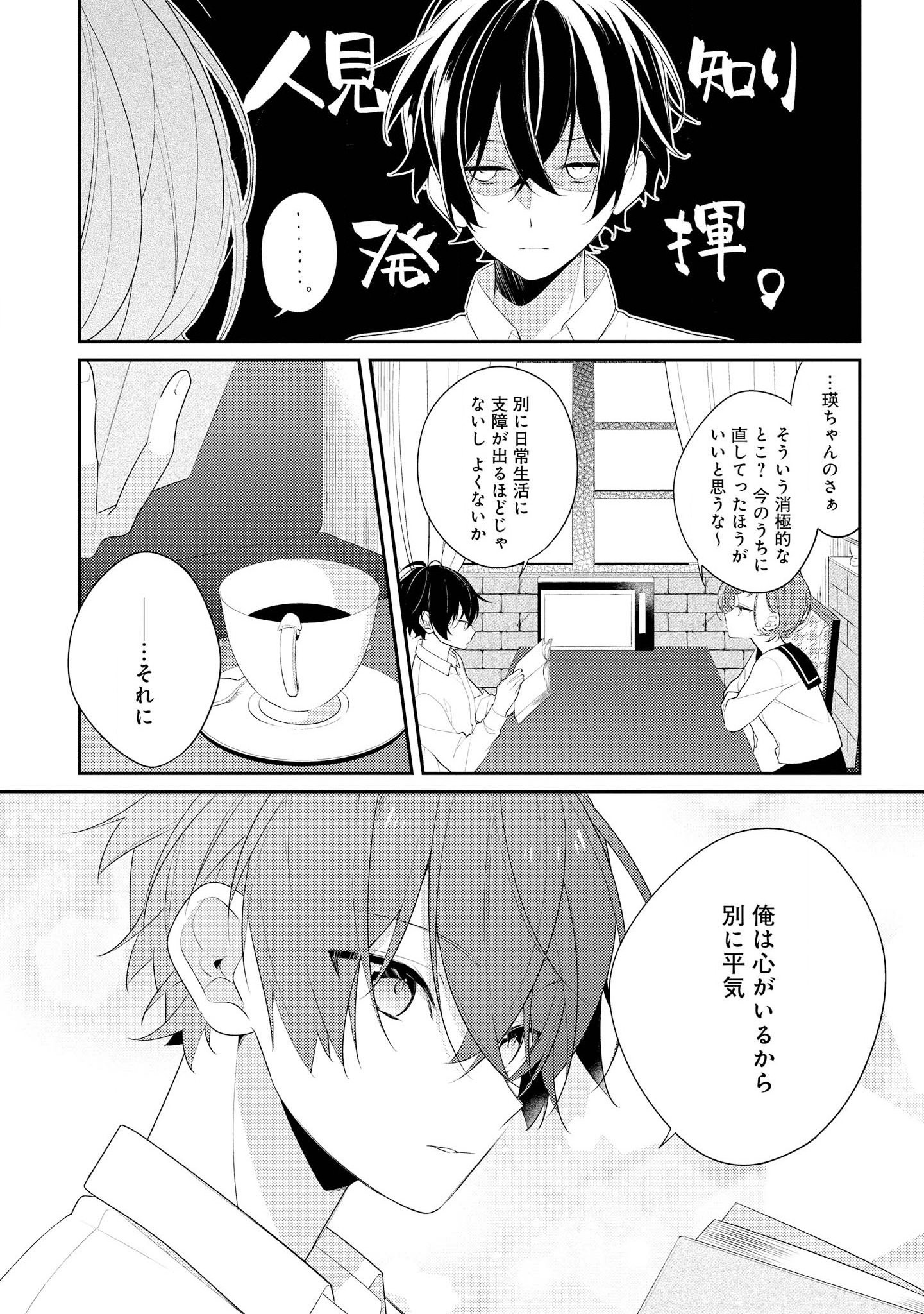 Hokago wa Kissaten De Chapter 28 9ページ