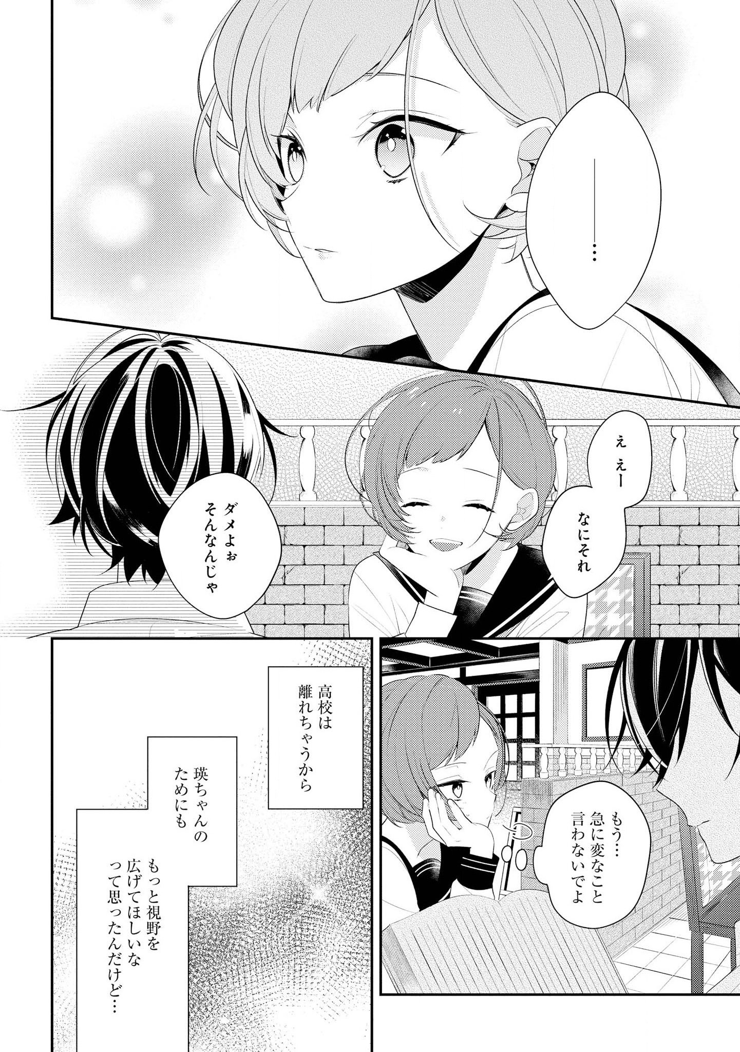 Hokago wa Kissaten De Chapter 28 10ページ