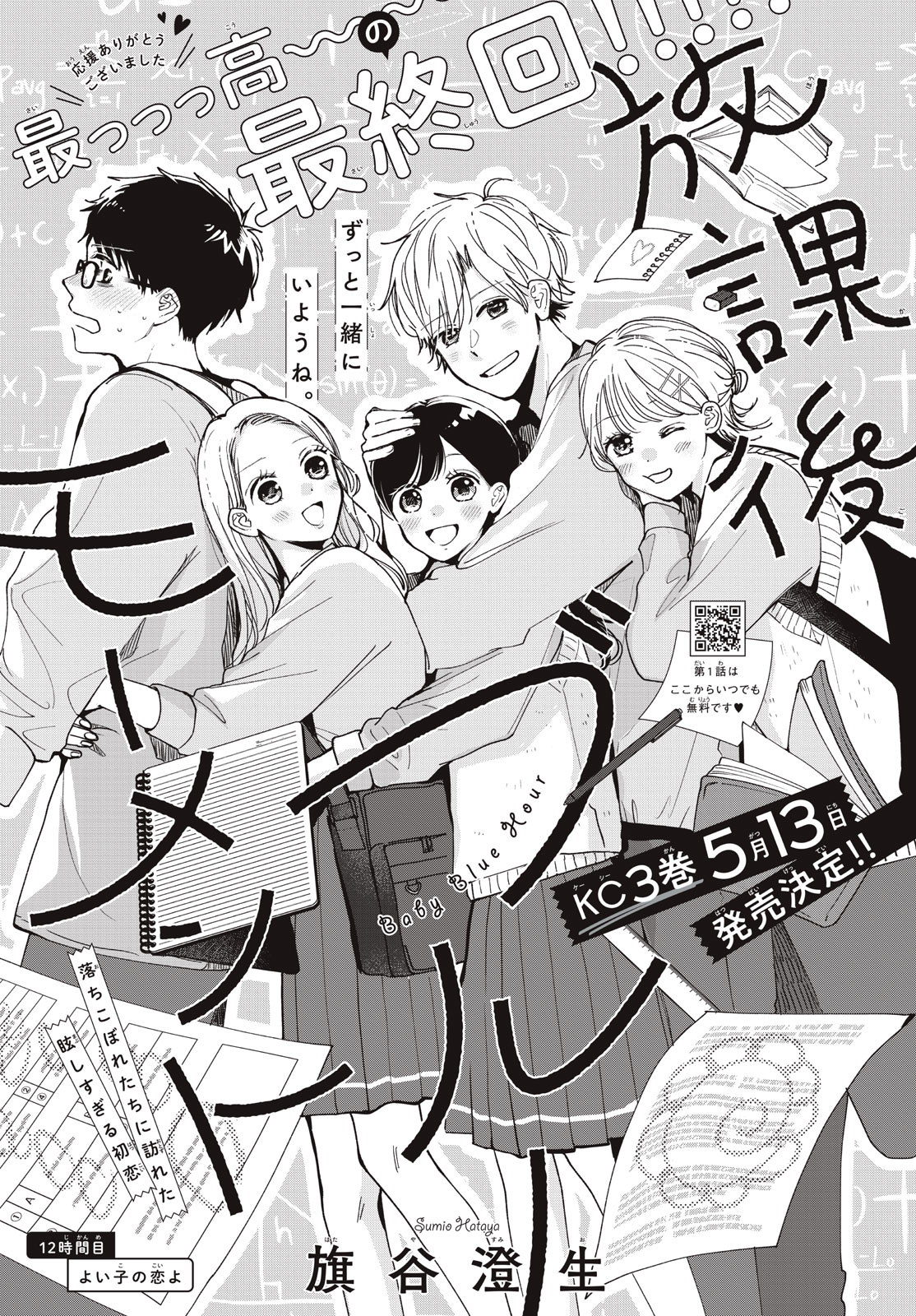 Houkago Blue Moment Chapter 12.1 1ページ