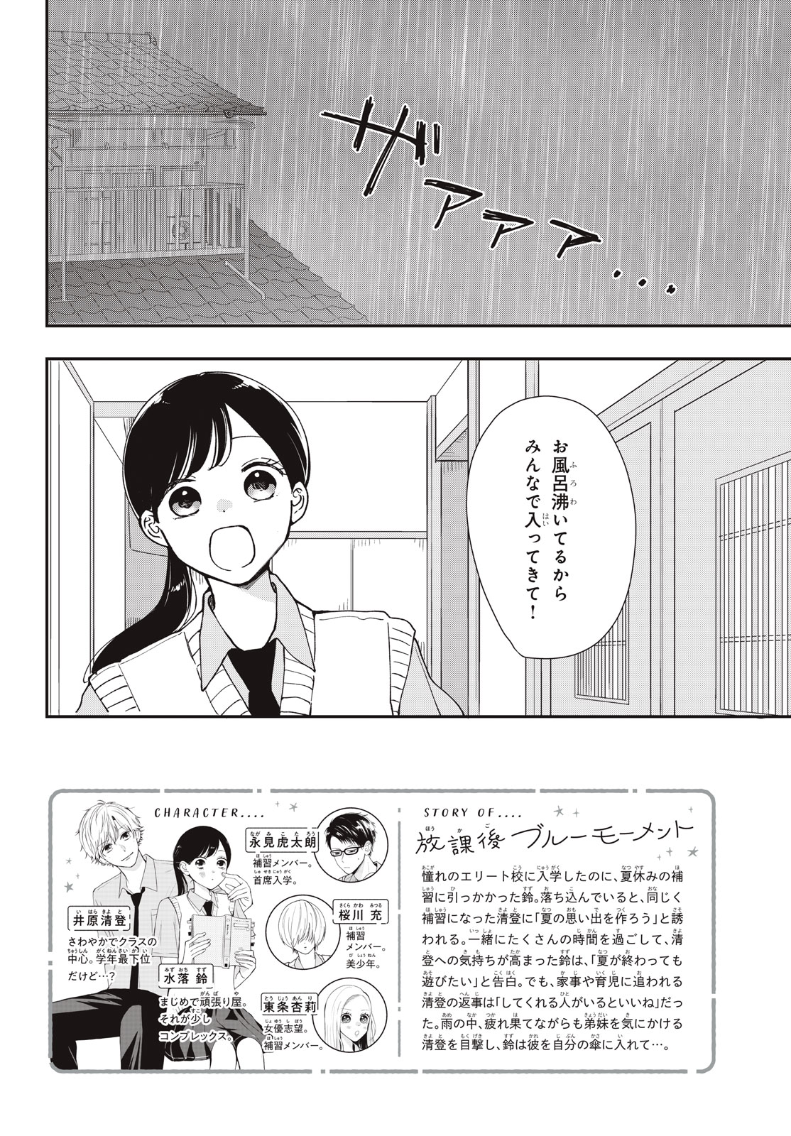Houkago Blue Moment Chapter 12.1 2ページ