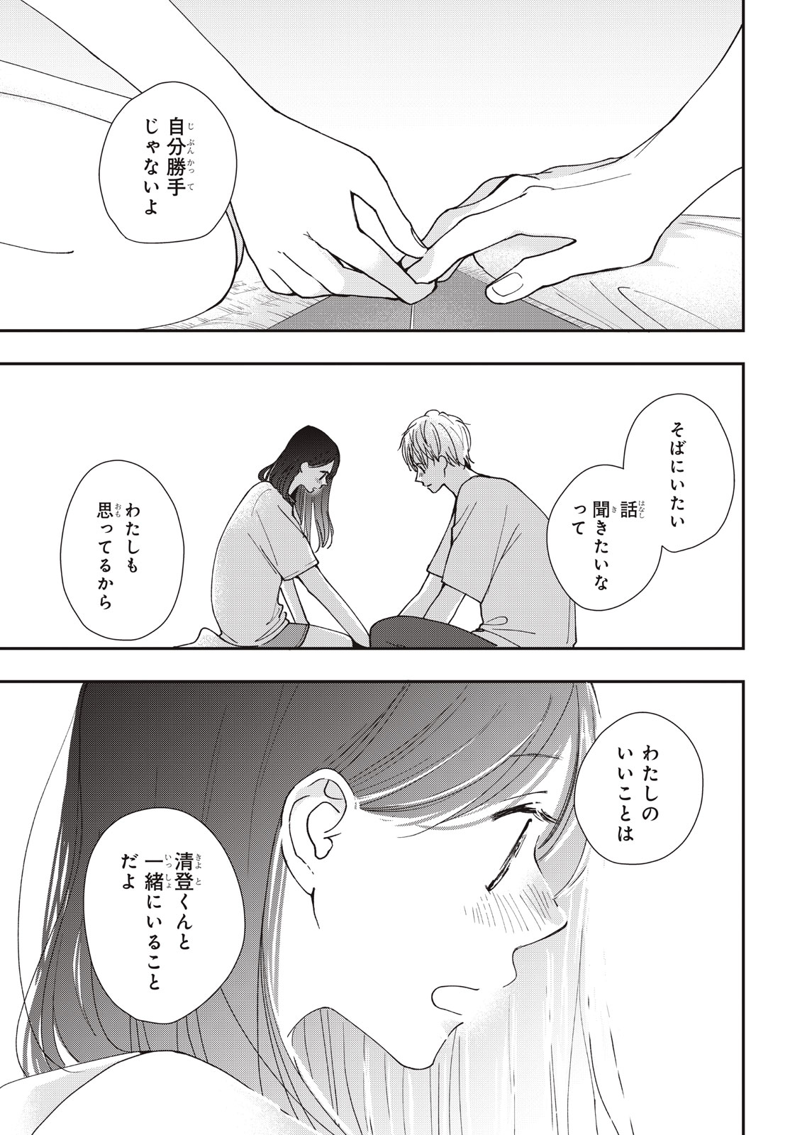 Houkago Blue Moment Chapter 12.1 11ページ