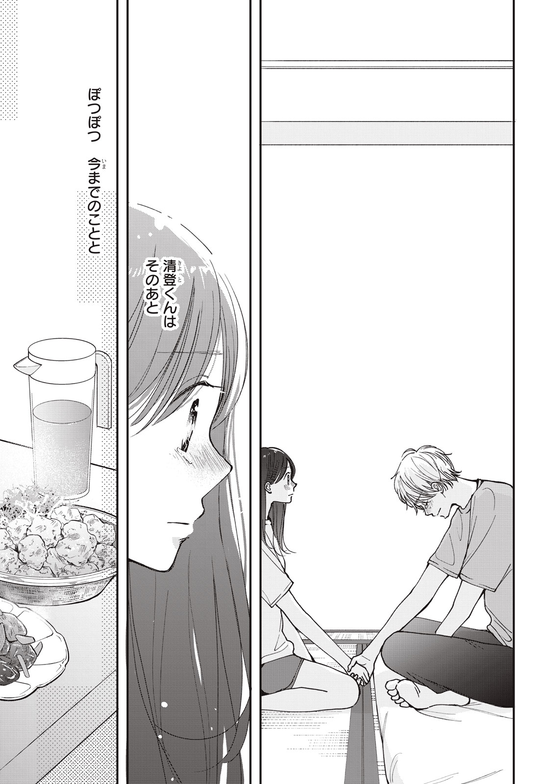 Houkago Blue Moment Chapter 12.1 13ページ