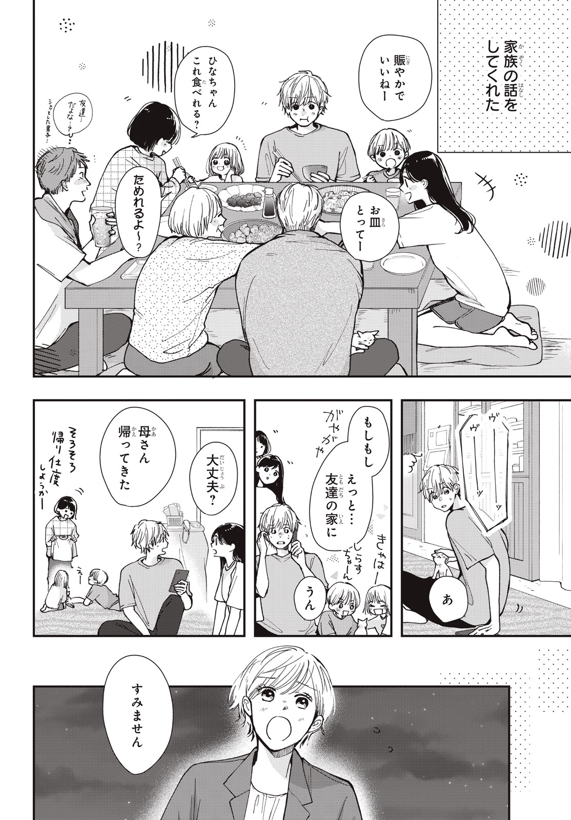 Houkago Blue Moment Chapter 12.1 14ページ