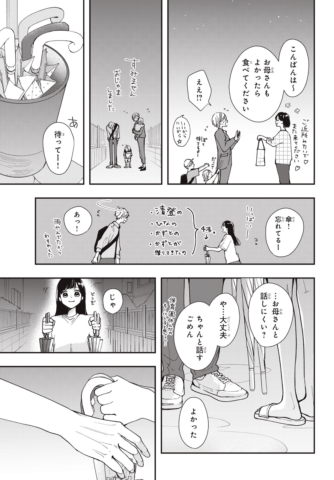 Houkago Blue Moment Chapter 12.1 15ページ