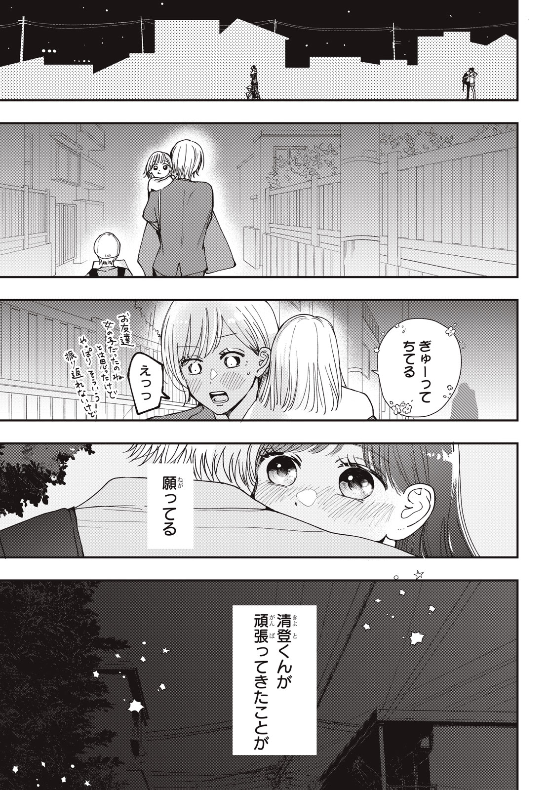 Houkago Blue Moment Chapter 12.1 17ページ