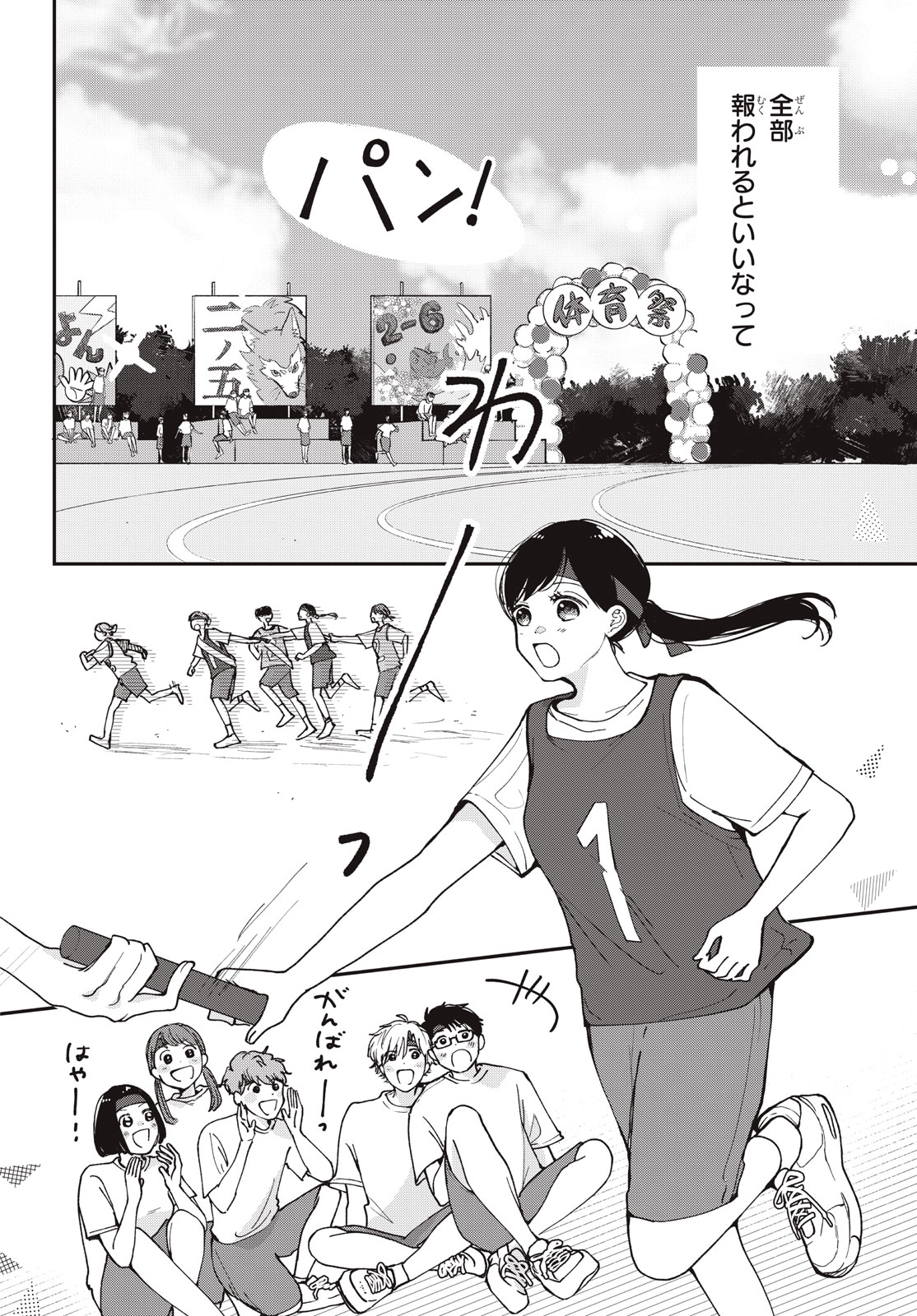 Houkago Blue Moment Chapter 12.1 18ページ