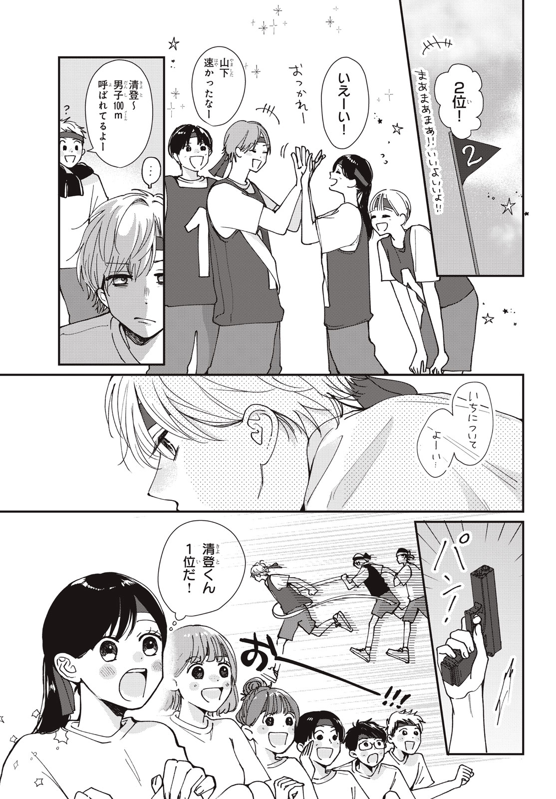 Houkago Blue Moment Chapter 12.1 19ページ