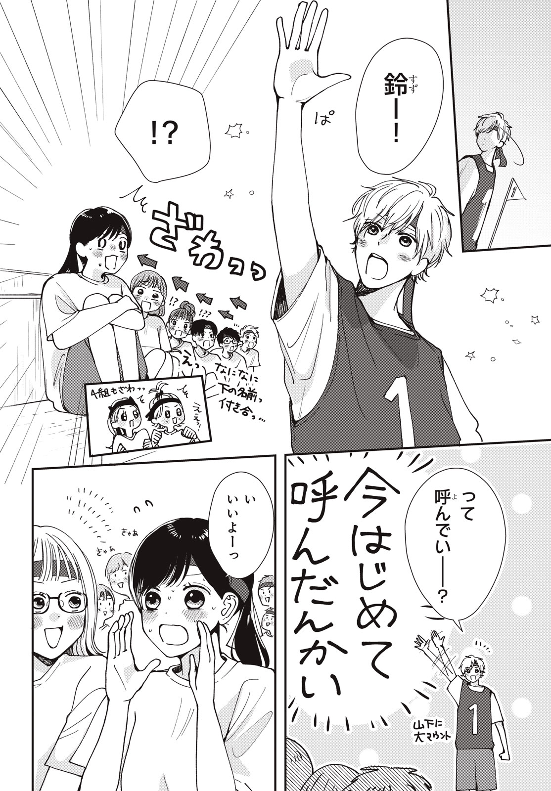 Houkago Blue Moment Chapter 12.1 20ページ