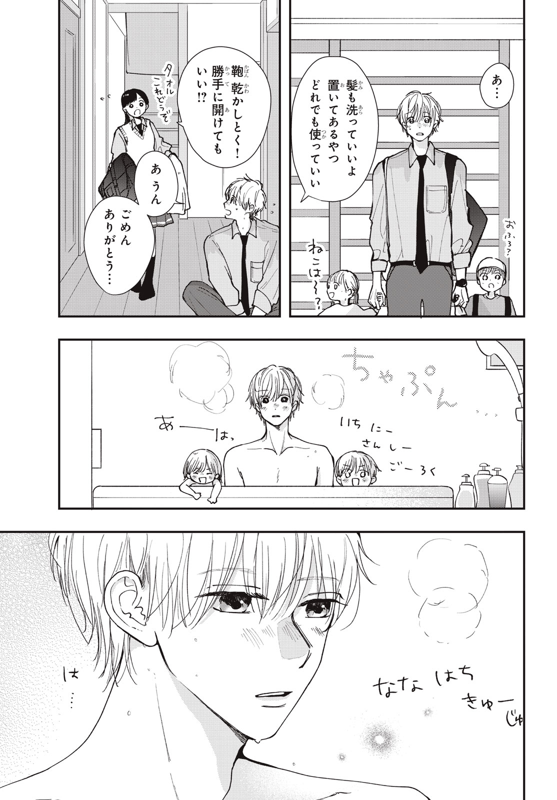 Houkago Blue Moment Chapter 12.1 3ページ