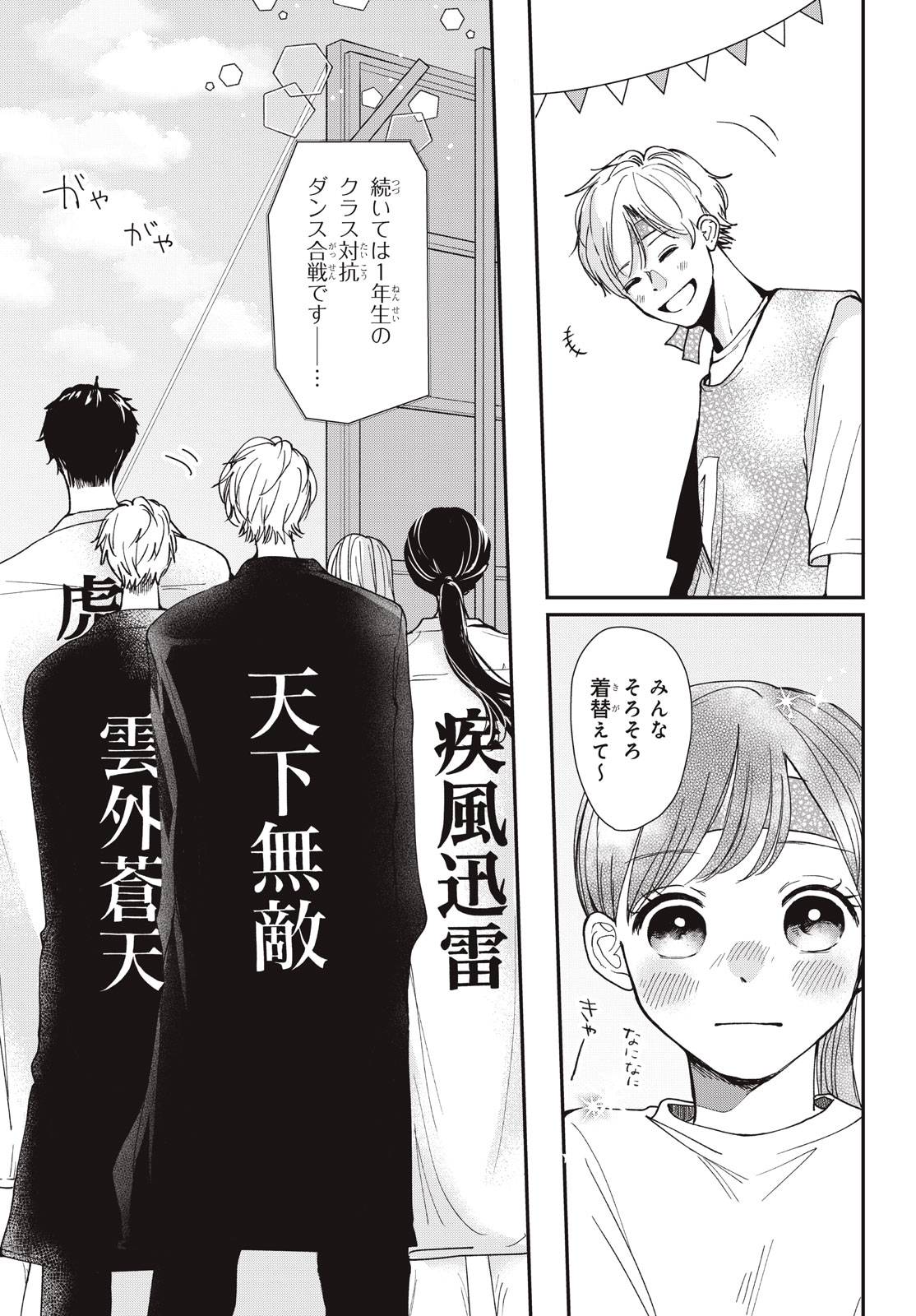 Houkago Blue Moment Chapter 12.1 21ページ