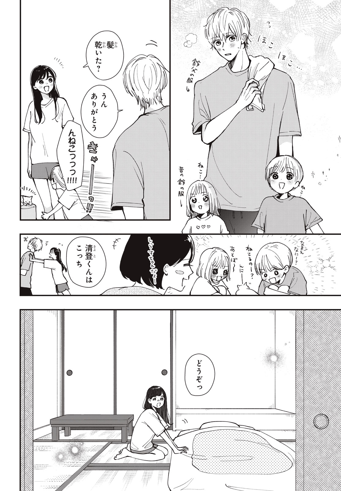 Houkago Blue Moment Chapter 12.1 4ページ