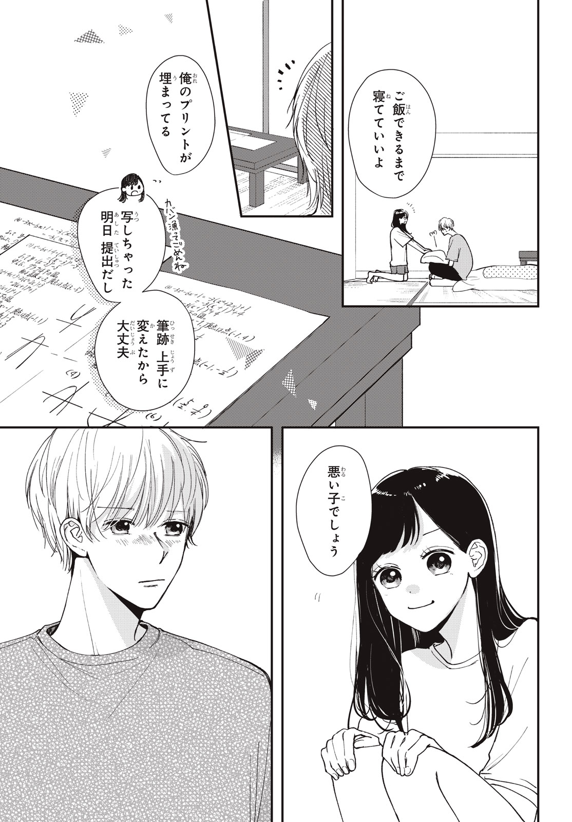 Houkago Blue Moment Chapter 12.1 5ページ