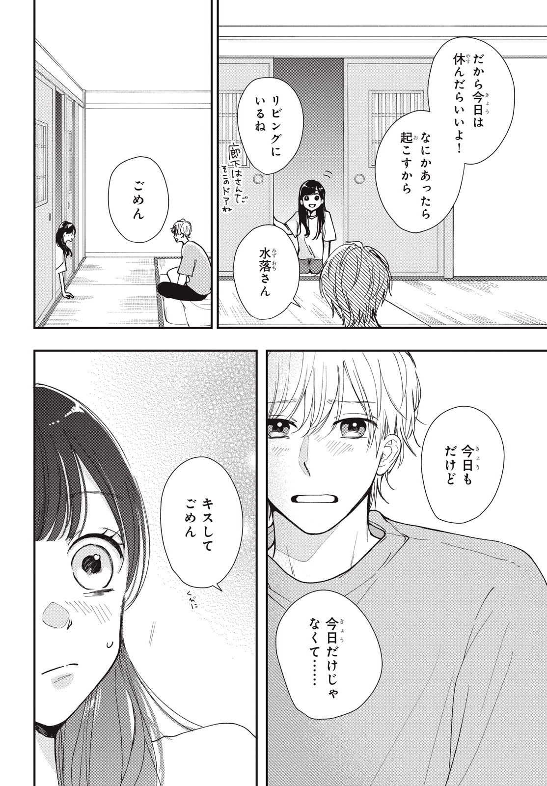 Houkago Blue Moment Chapter 12.1 6ページ