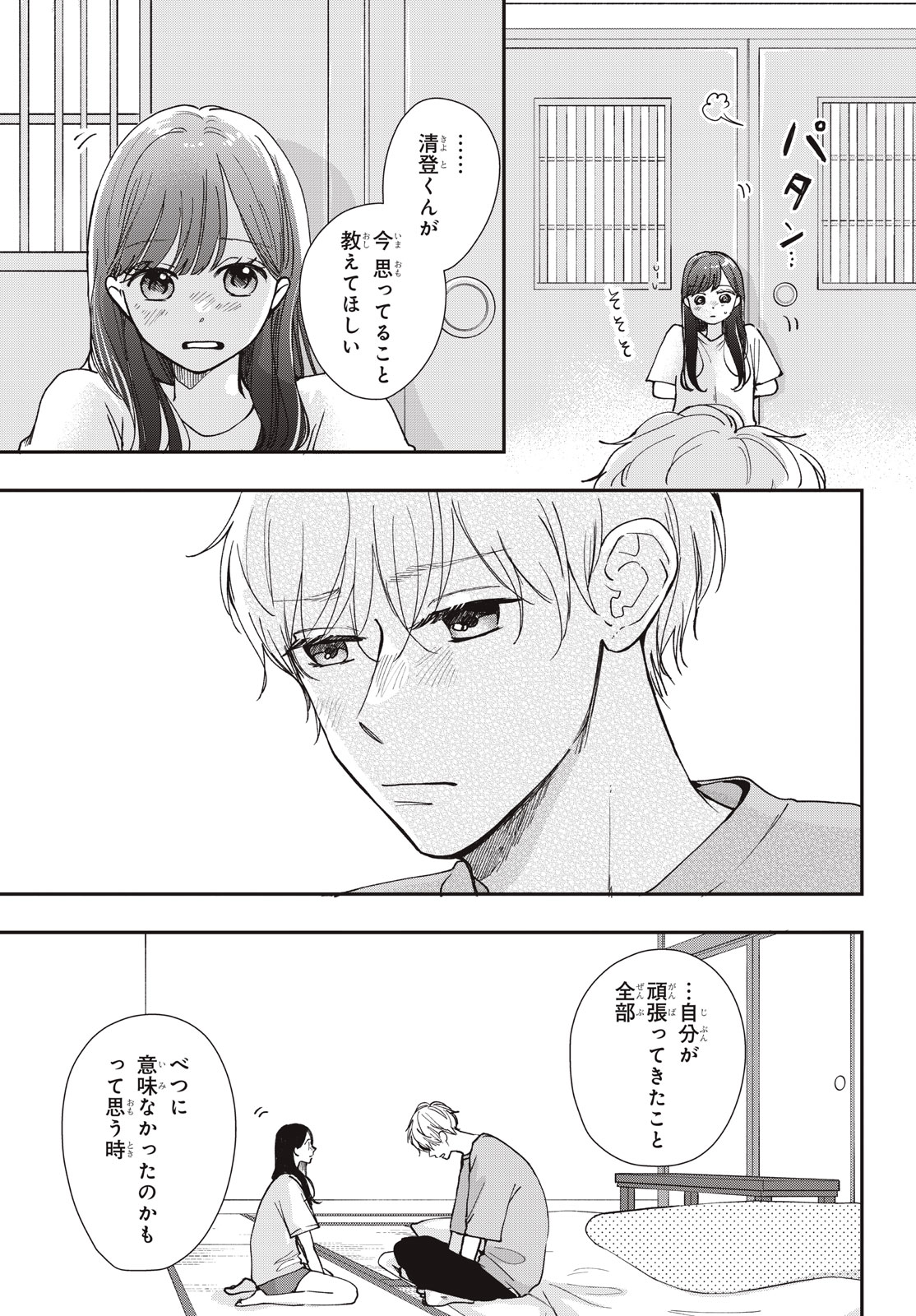 Houkago Blue Moment Chapter 12.1 7ページ