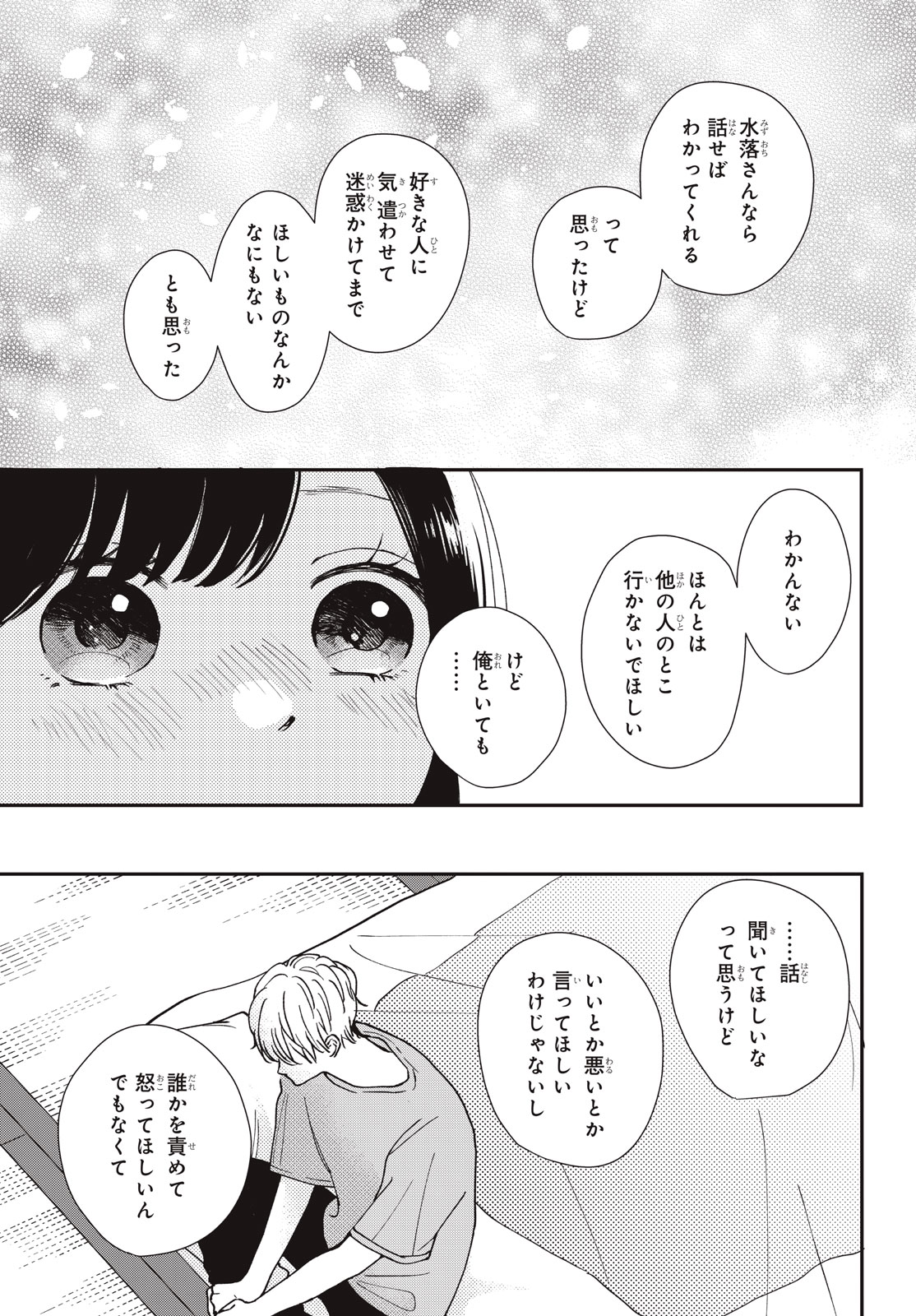 Houkago Blue Moment Chapter 12.1 9ページ