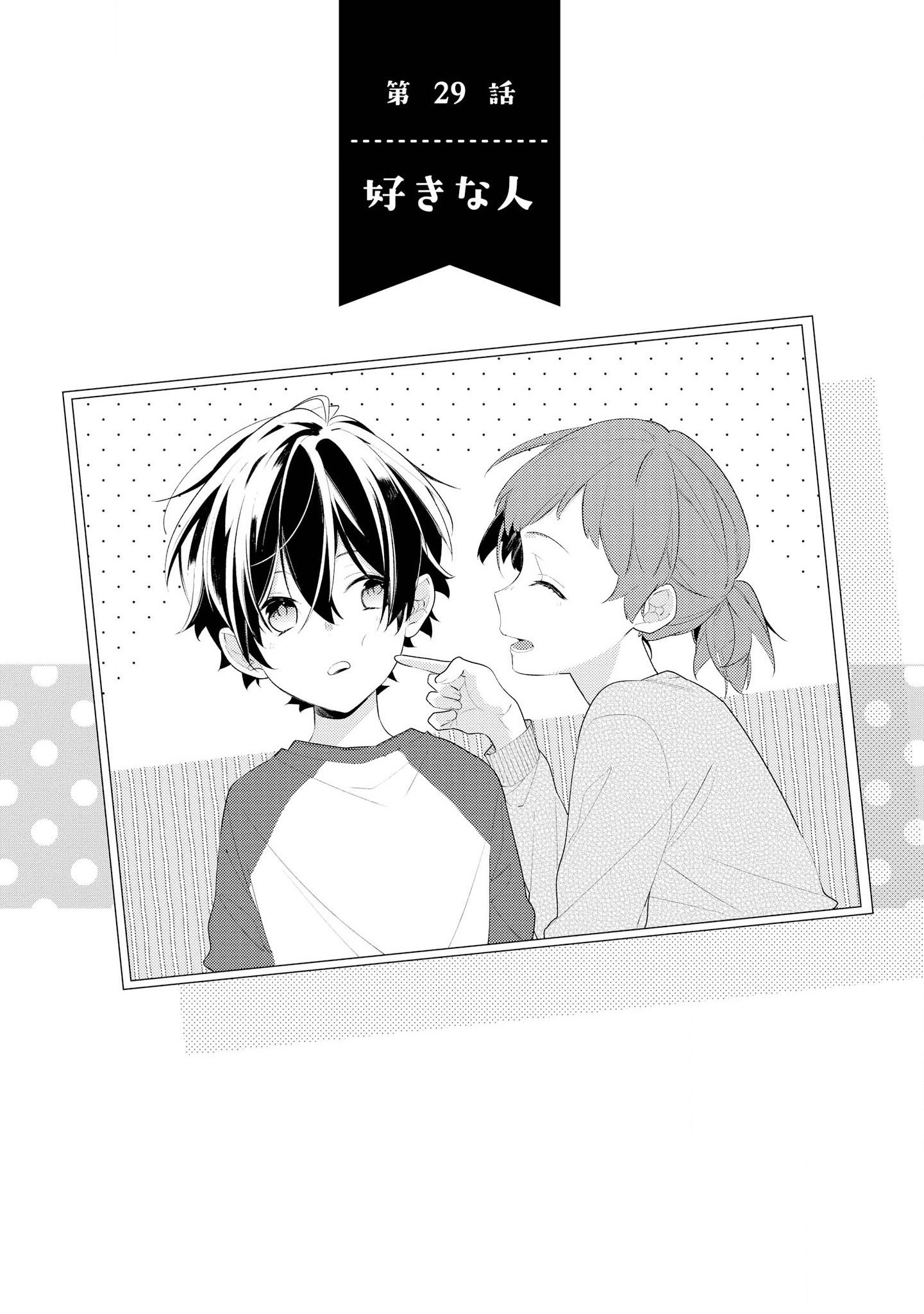 Hokago wa Kissaten De Chapter 29 1ページ
