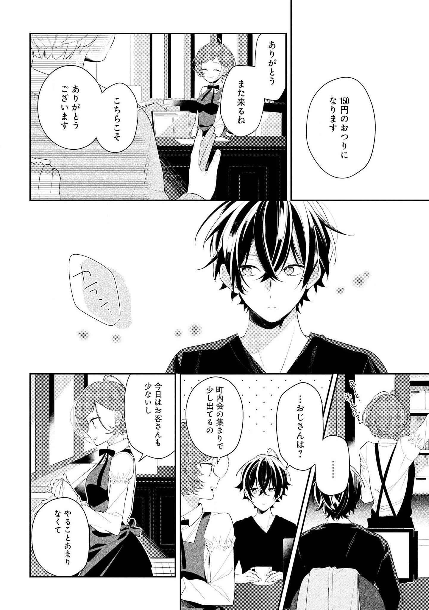 Hokago wa Kissaten De Chapter 29 2ページ