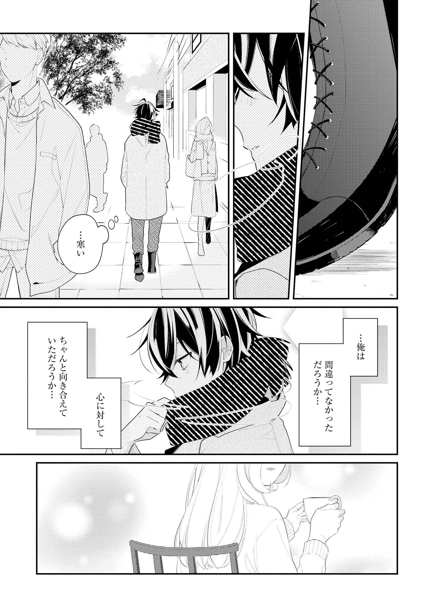 Hokago wa Kissaten De Chapter 29 13ページ