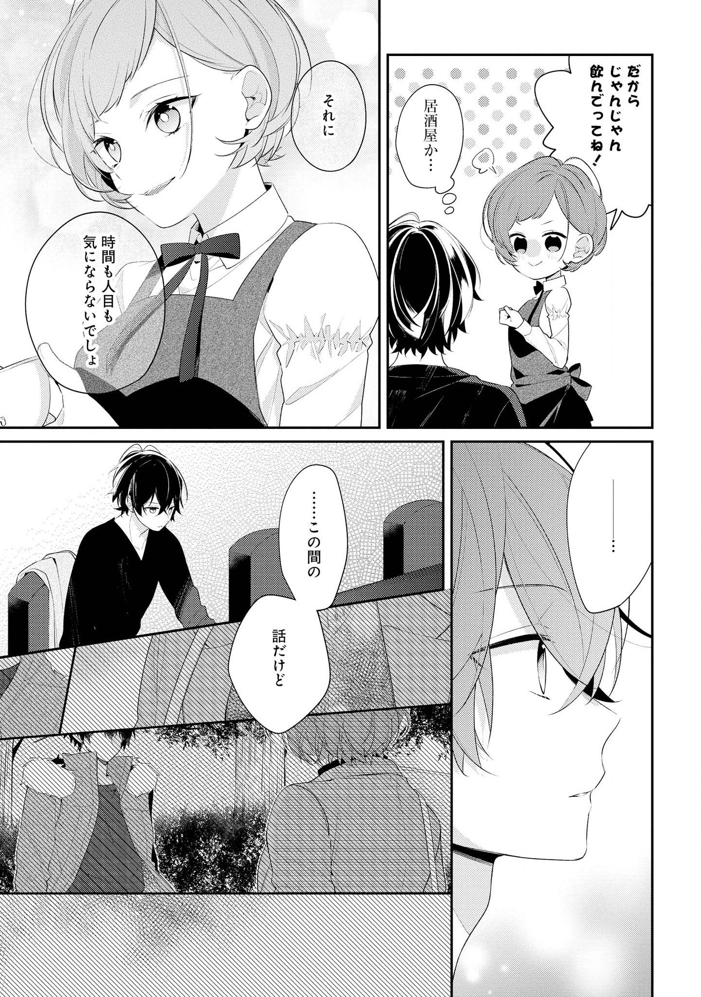Hokago wa Kissaten De Chapter 29 3ページ