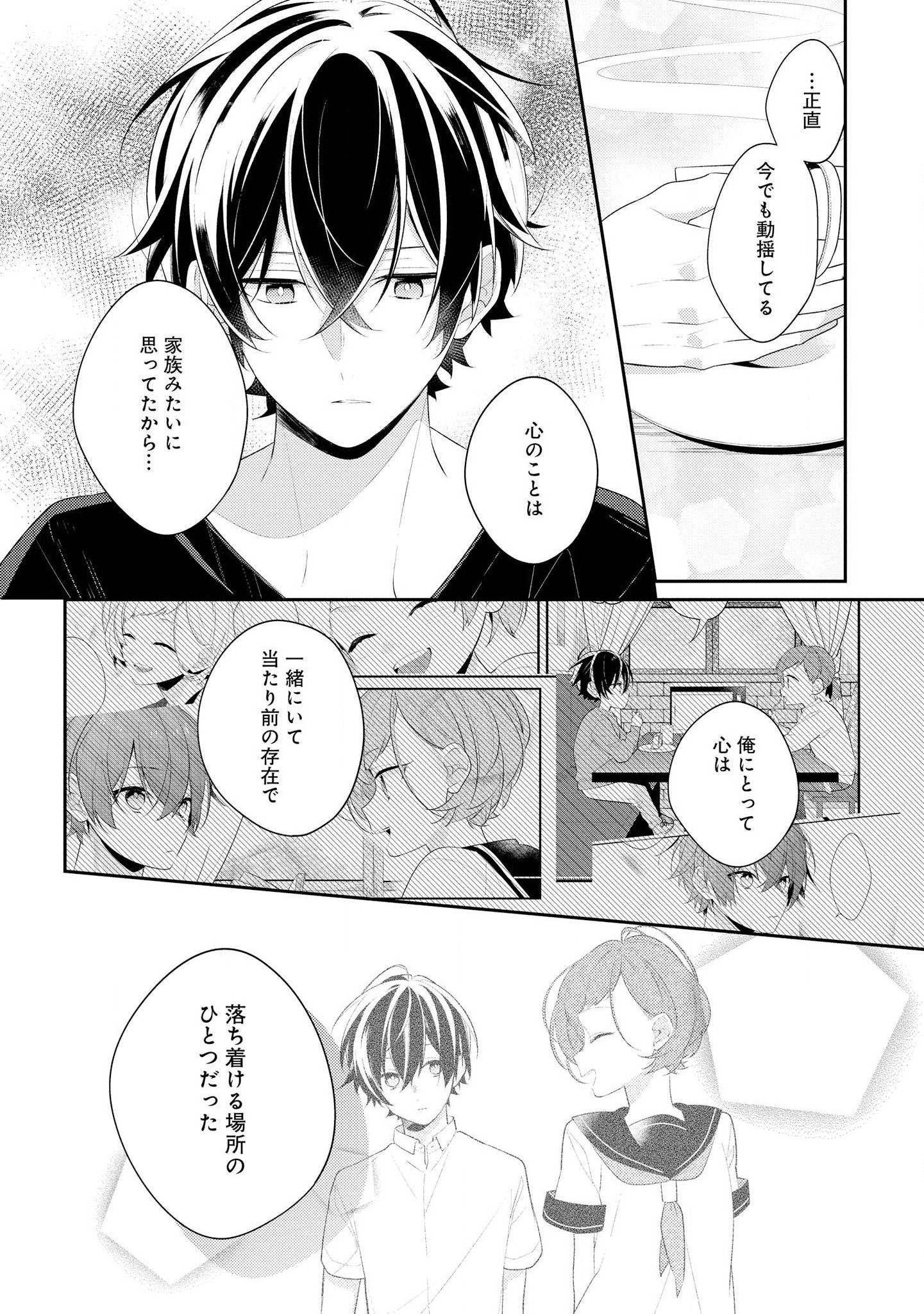 Hokago wa Kissaten De Chapter 29 4ページ