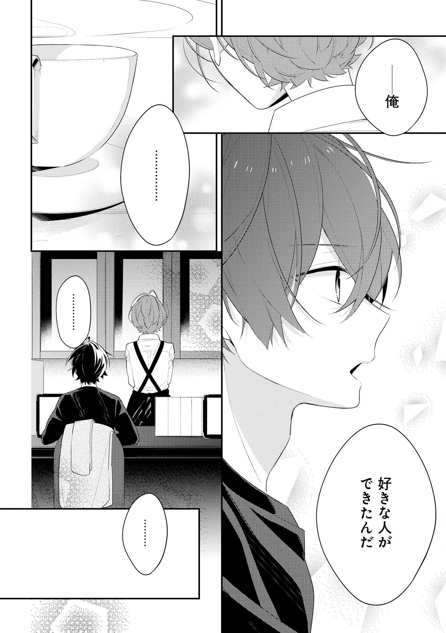 Hokago wa Kissaten De Chapter 29 6ページ