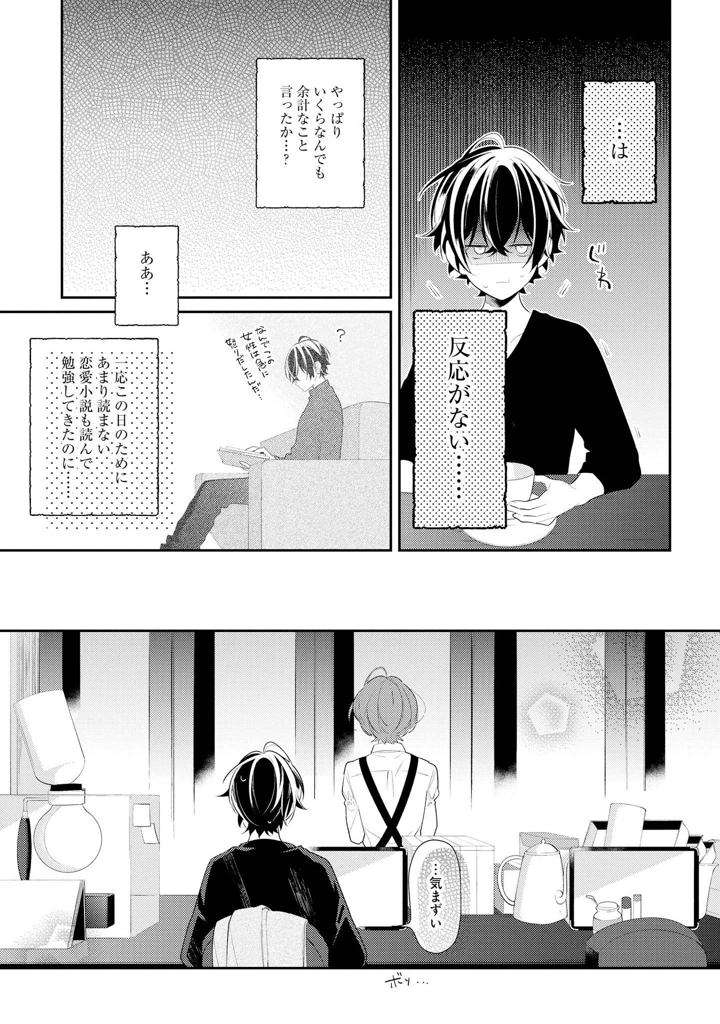 Hokago wa Kissaten De Chapter 29 7ページ
