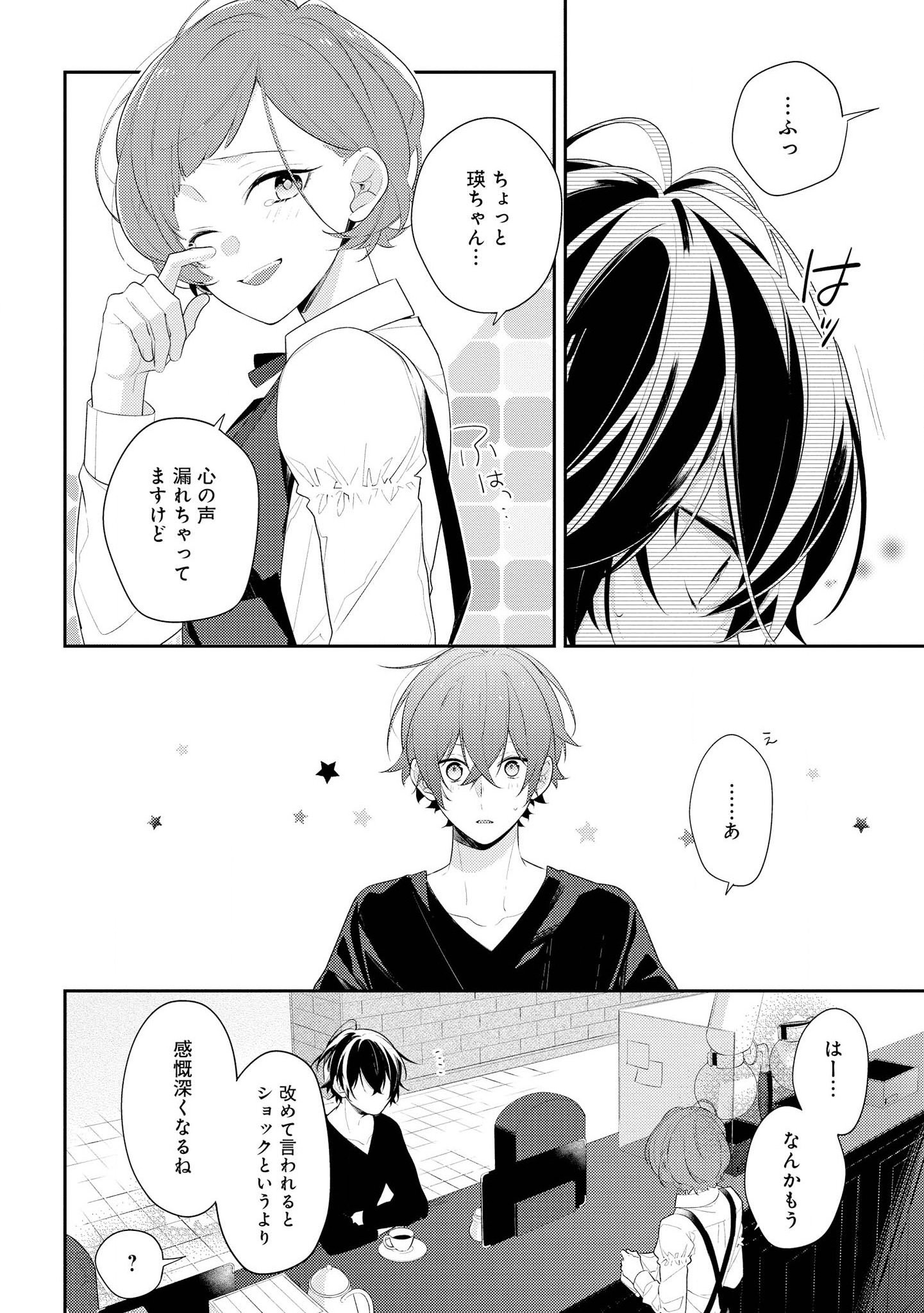 Hokago wa Kissaten De Chapter 29 8ページ