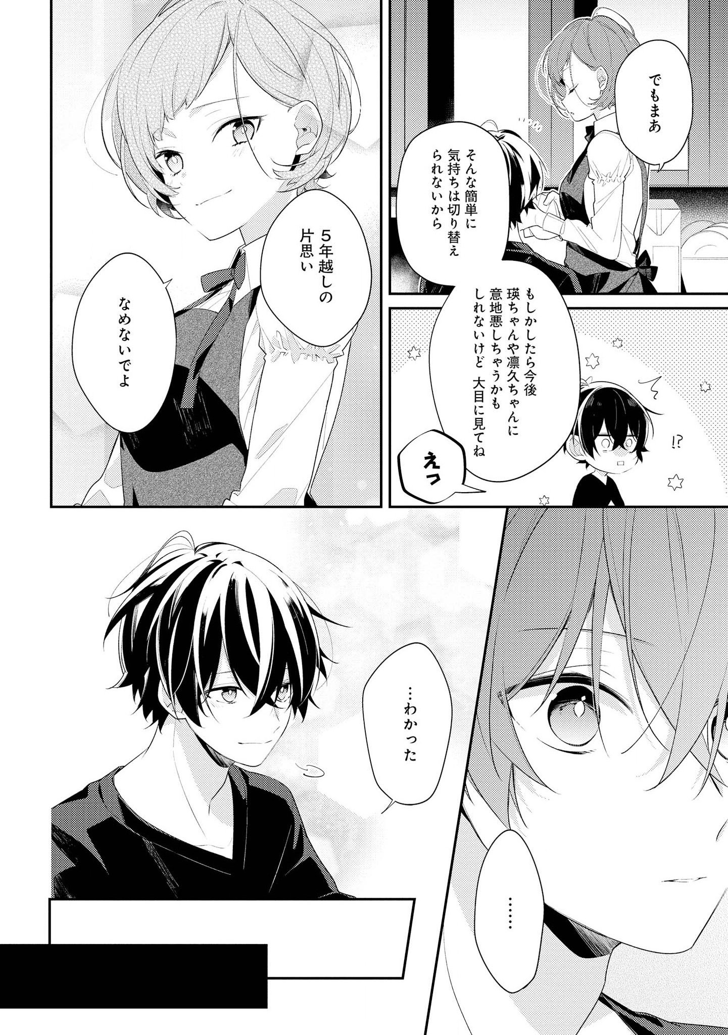 Hokago wa Kissaten De Chapter 29 10ページ