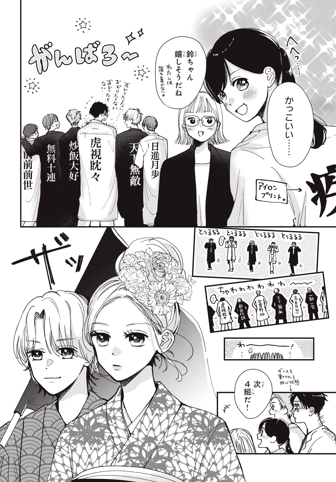 Houkago Blue Moment Chapter 12.2 1ページ