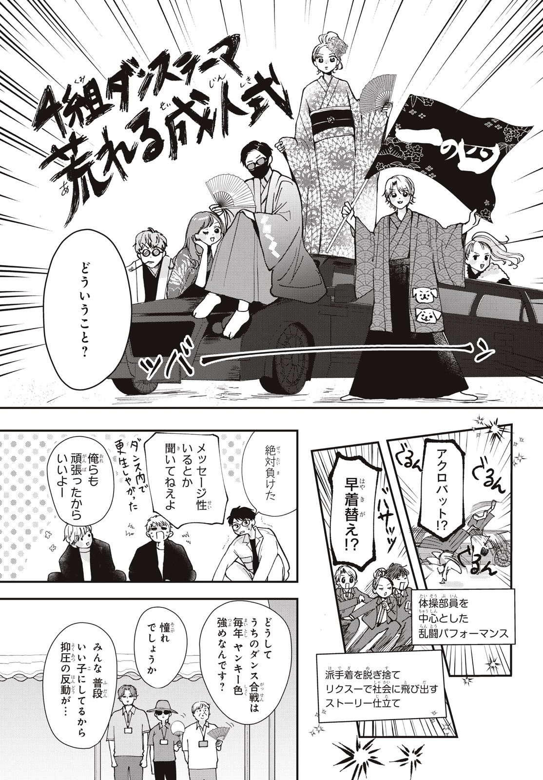 Houkago Blue Moment Chapter 12.2 2ページ