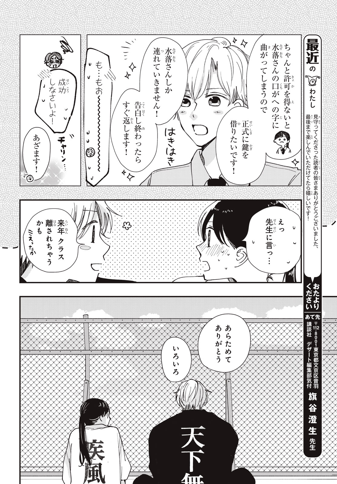 Houkago Blue Moment Chapter 12.2 11ページ