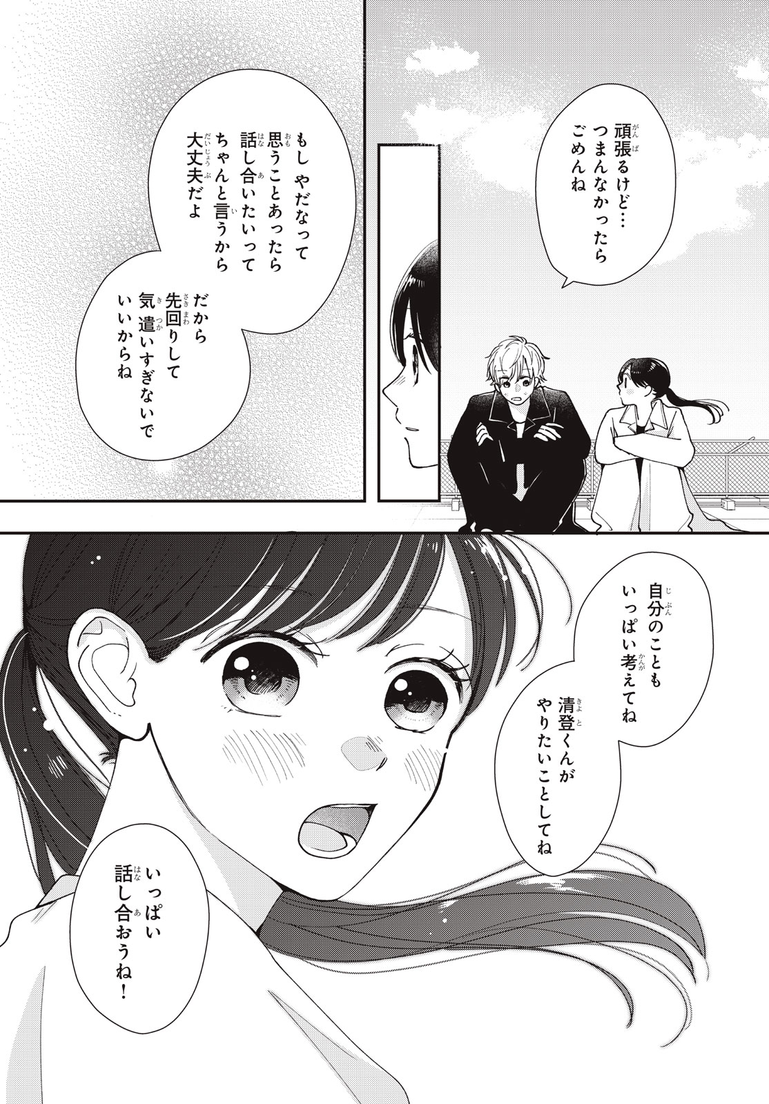 Houkago Blue Moment Chapter 12.2 12ページ