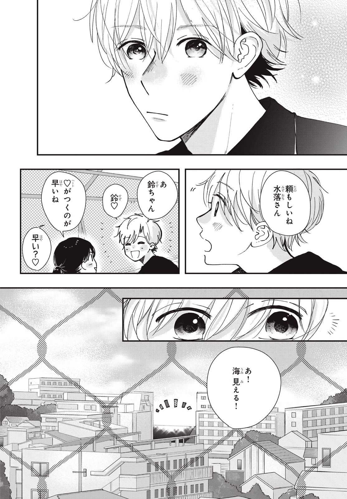 Houkago Blue Moment Chapter 12.2 13ページ