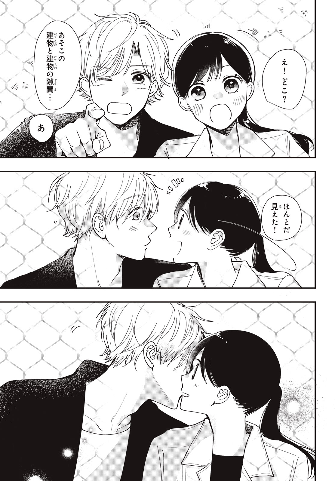 Houkago Blue Moment Chapter 12.2 14ページ