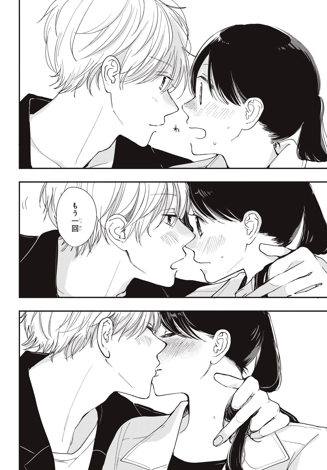 Houkago Blue Moment Chapter 12.2 15ページ