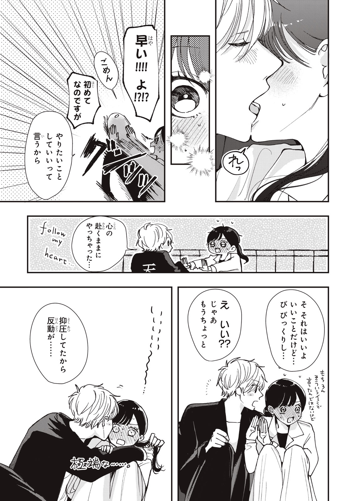 Houkago Blue Moment Chapter 12.2 16ページ