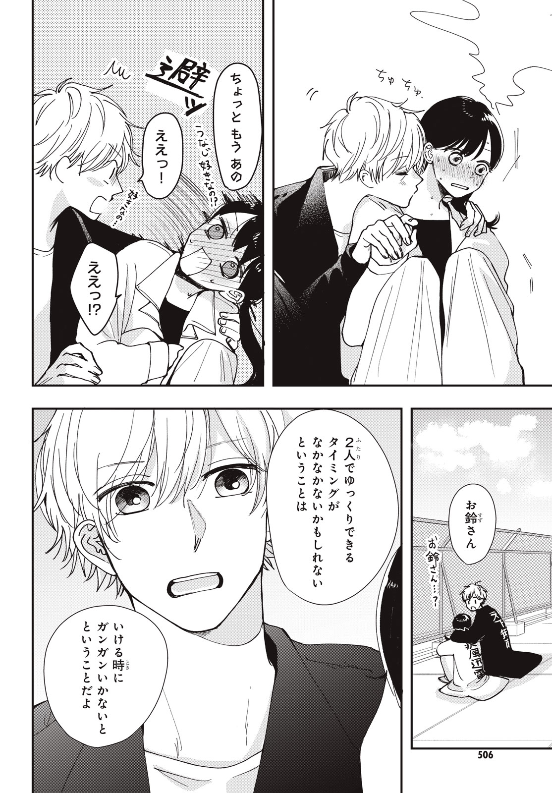 Houkago Blue Moment Chapter 12.2 17ページ