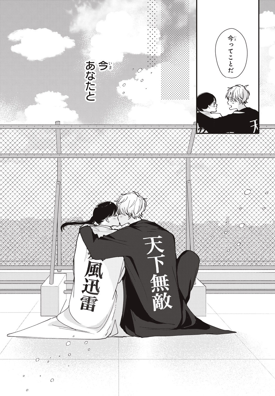 Houkago Blue Moment Chapter 12.2 18ページ