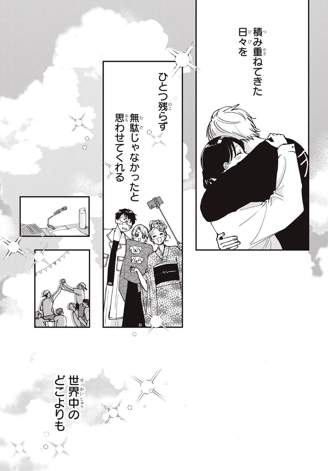 Houkago Blue Moment Chapter 12.2 20ページ
