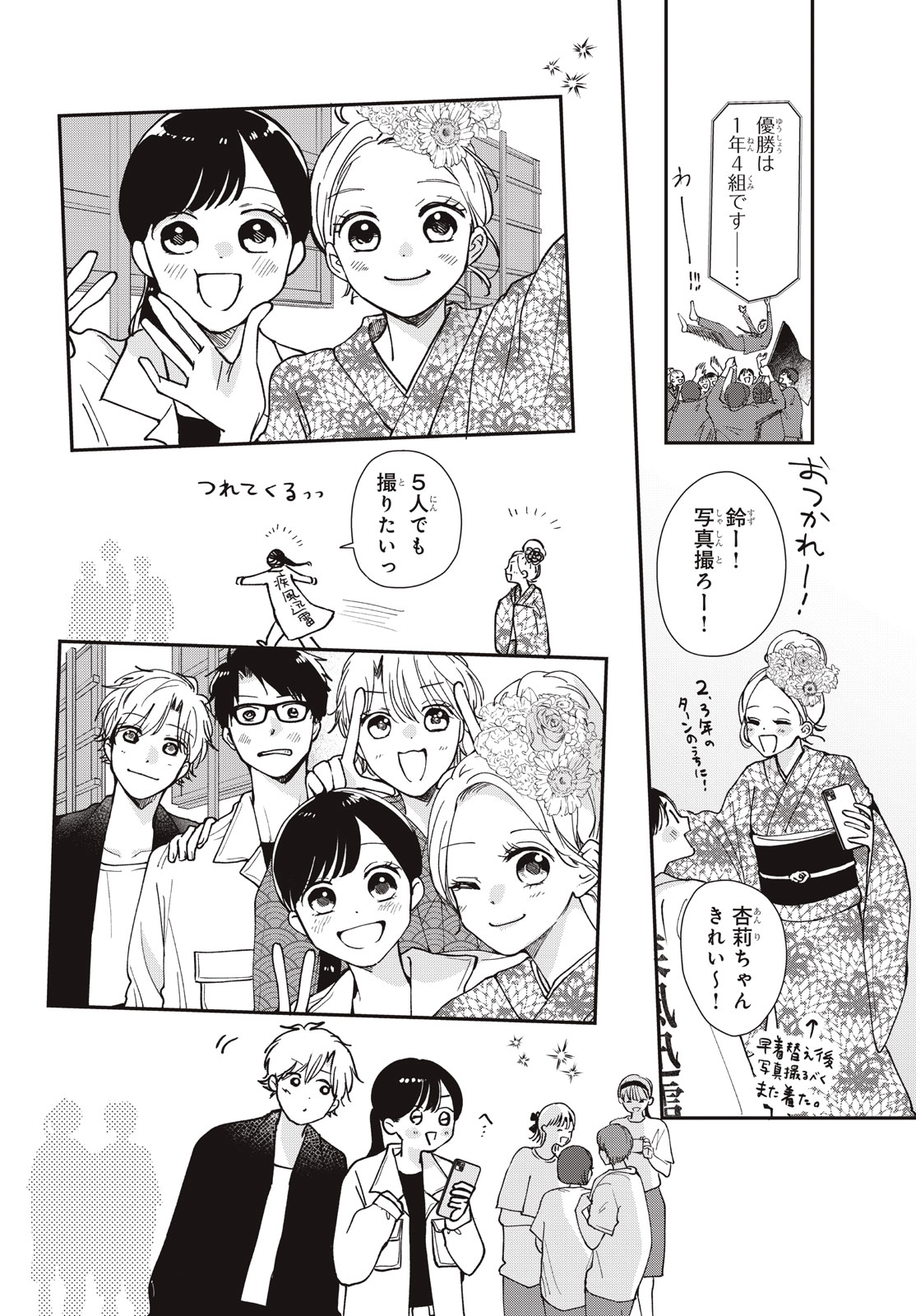 Houkago Blue Moment Chapter 12.2 3ページ
