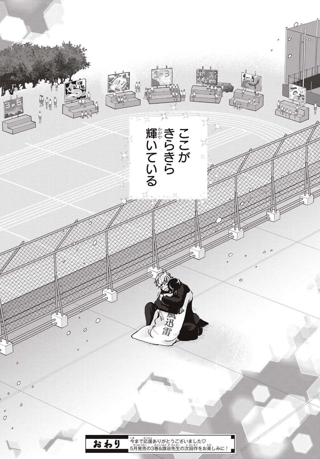 Houkago Blue Moment Chapter 12.2 21ページ