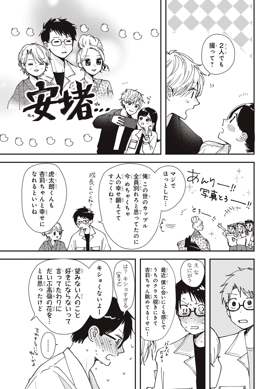 Houkago Blue Moment Chapter 12.2 4ページ