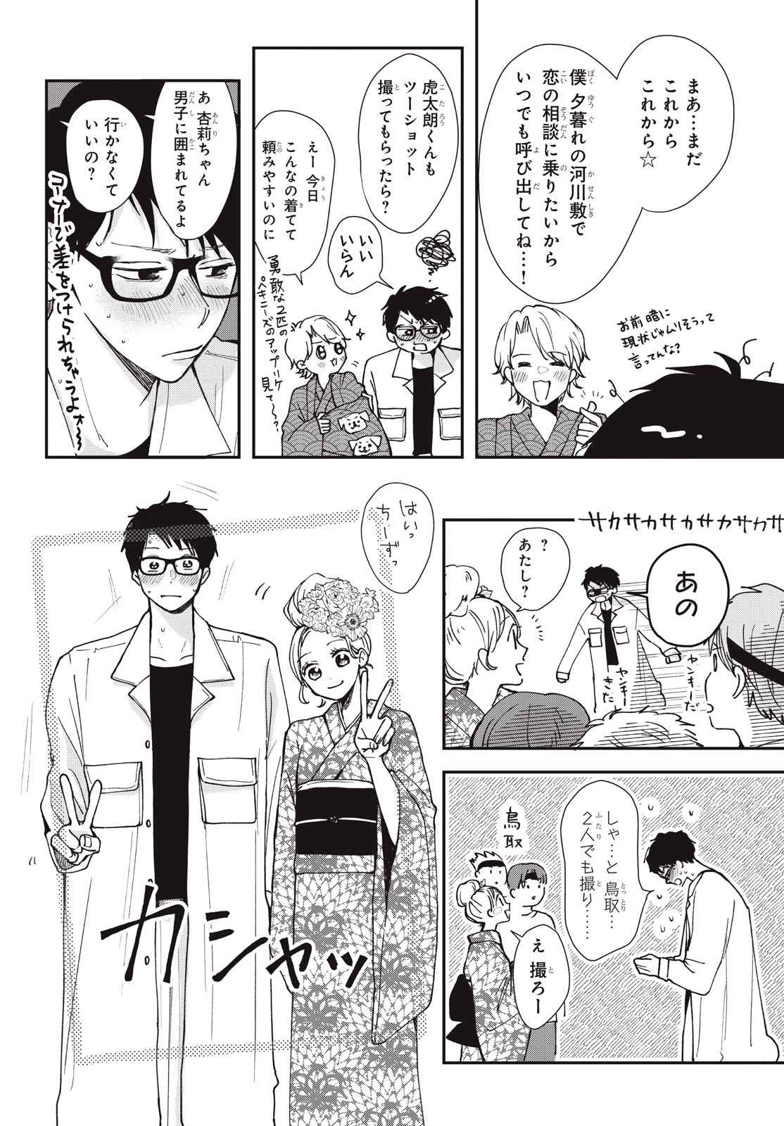 Houkago Blue Moment Chapter 12.2 5ページ