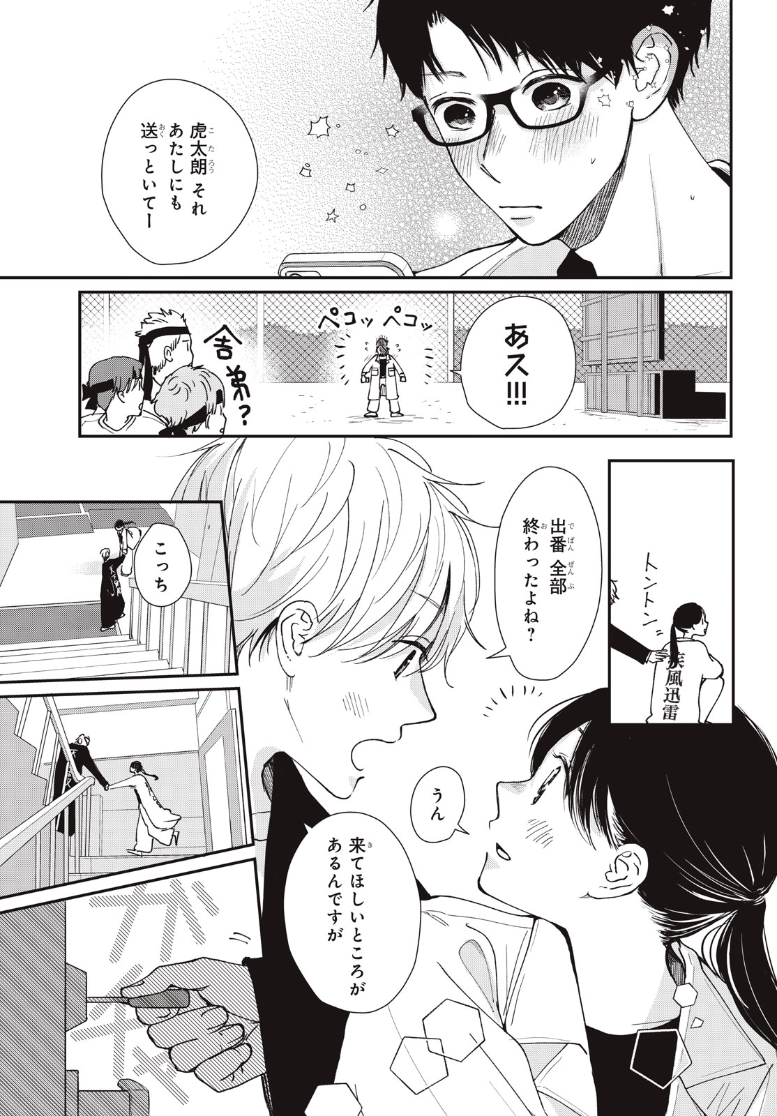 Houkago Blue Moment Chapter 12.2 6ページ