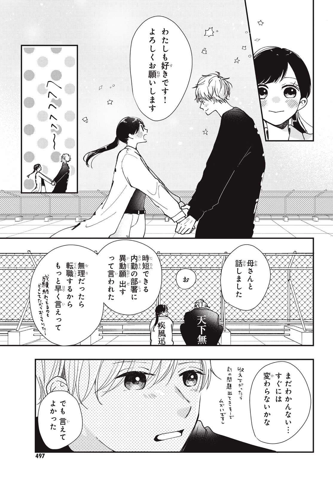 Houkago Blue Moment Chapter 12.2 8ページ