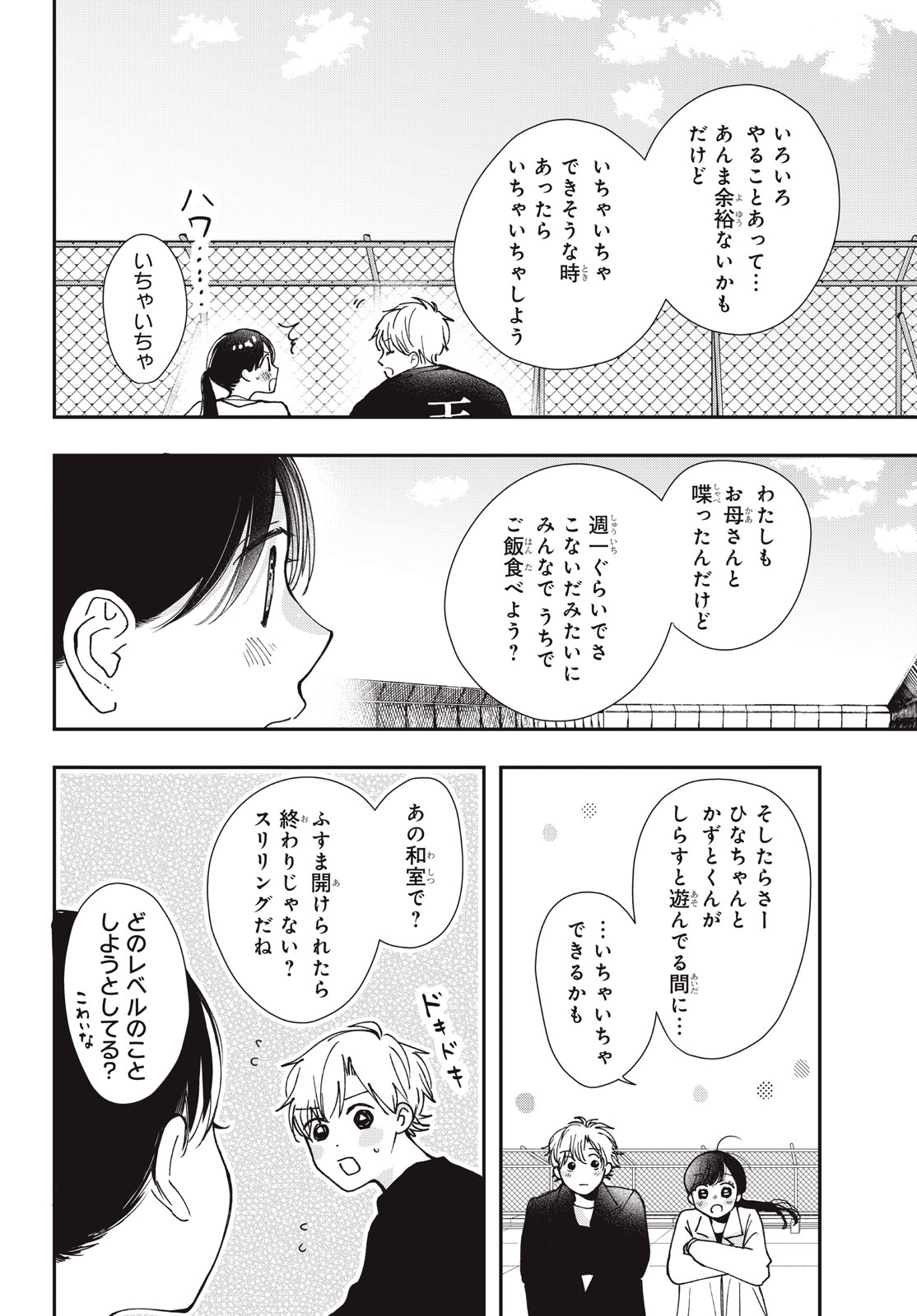 Houkago Blue Moment Chapter 12.2 9ページ