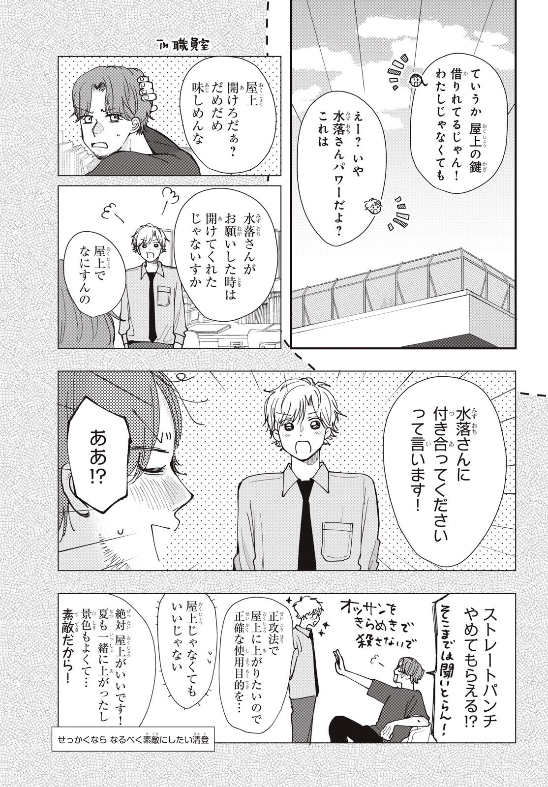 Houkago Blue Moment Chapter 12.2 10ページ